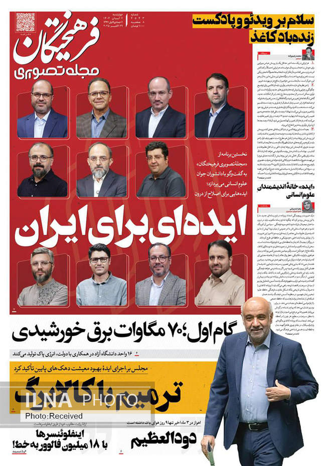 صفحه نخست روزنامههای چهارشنبه ۷ آبان ۱۴۰۴