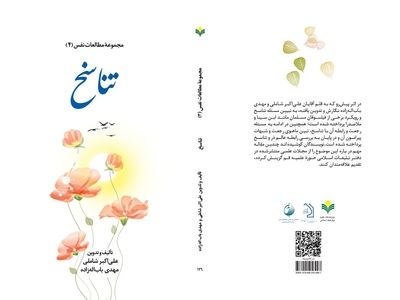 جلد چهارم «تناسخ» در بازار کتاب