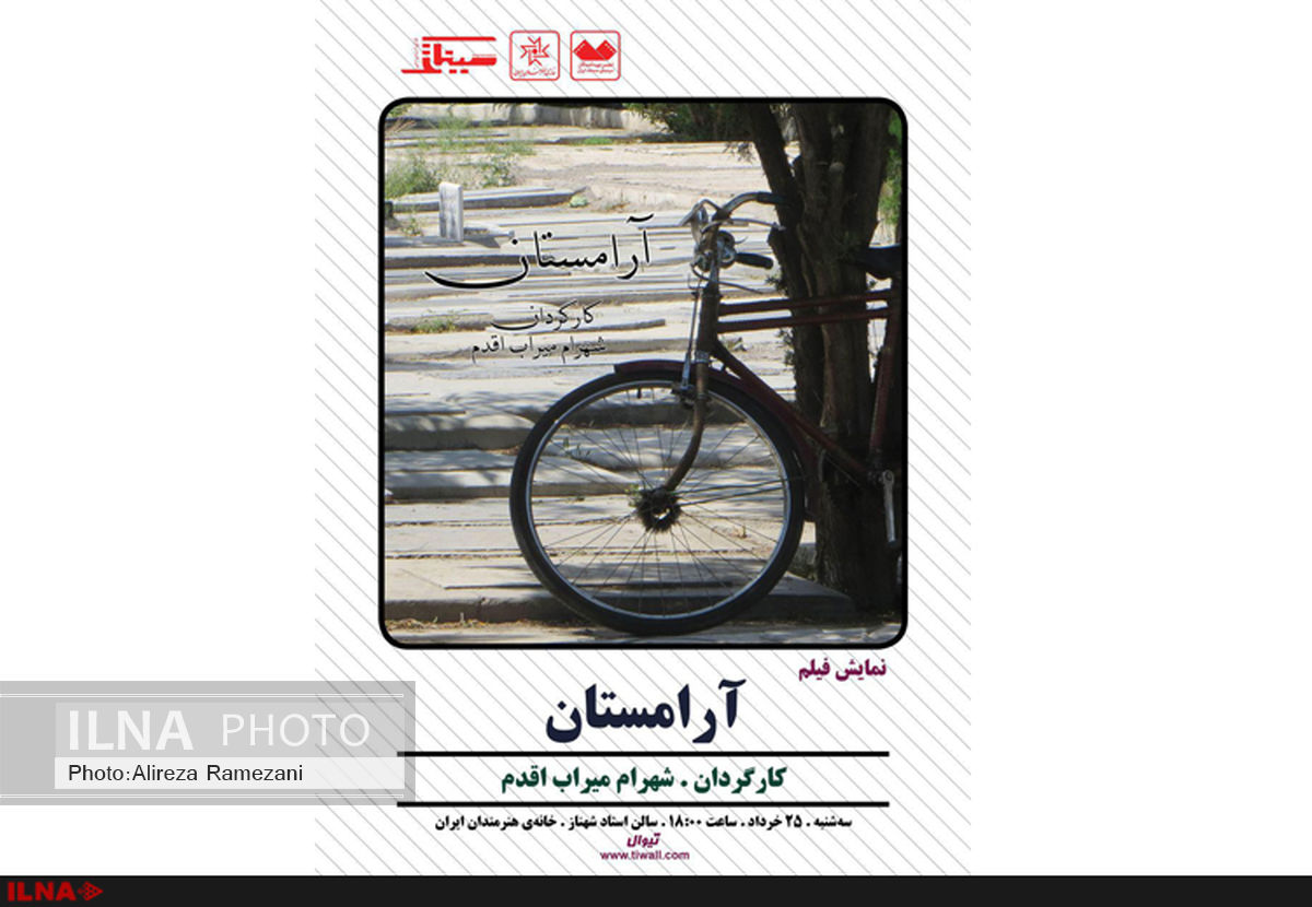 همه هنرمندان گورستان ابن‌بابویه در یک فیلم