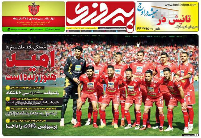 صفحه اول روزنامه ها چهارشنبه ۴ اردیبهشت