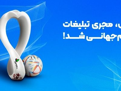 تپسل، مجری تبلیغات دیجیتال جام جهانی شد!