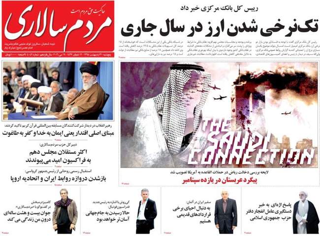 صفحه اول روزنامه ها پنجشنبه 30 اردیبهشت