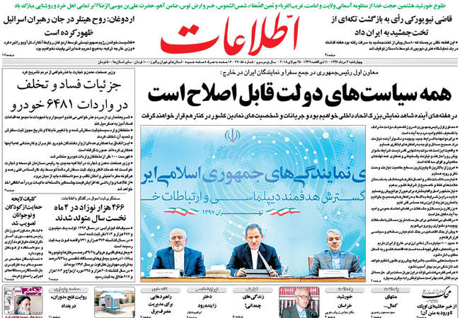 صفحه اول روزنامه ها چهارشنبه ۳ مرداد