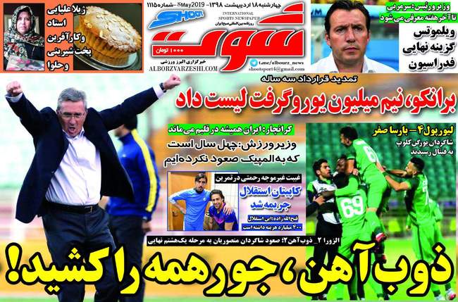 صفحه اول روزنامه ها چهارشنبه ۱۸ اردیبهشت