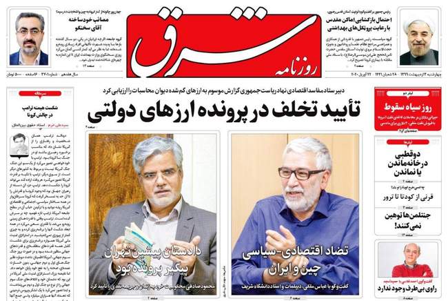 صفحه اول روزنامه ها چهارشنبه ۳ اردیبهشت