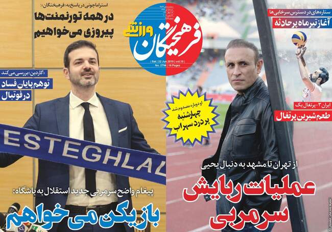 صفحه اول روزنامه ها شنبه ۱ تیر