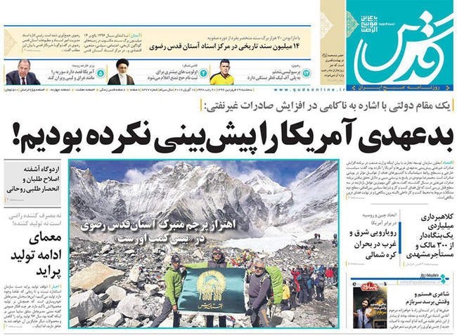 صفحه اول روزنامه ها  سه شنبه 29 فروردین