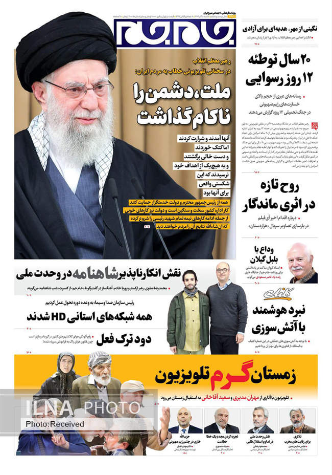 صفحه نخست روزنامه‌های ‌شنبه ۸ آذر ۱۴۰۴