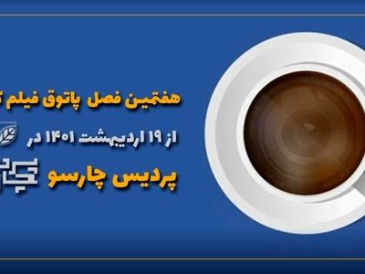 آغاز فصل هفتم پاتوق فیلم کوتاه در پردیس چارسو