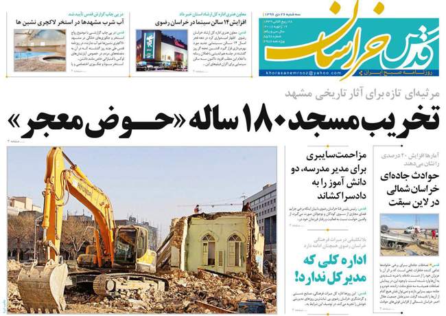 صفحه اول روزنامه ها سه شنبه 26 دی