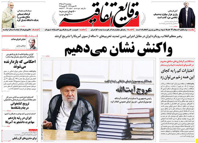 صفحه اول روزنامه ها پنجشنبه 4 آذر