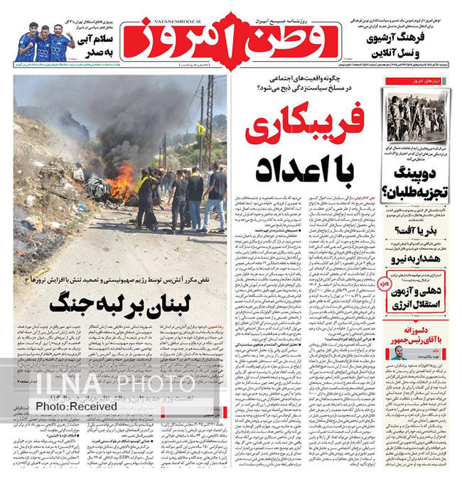 صفحه نخست روزنامههای دوشنبه ۵ آبان ۱۴۰۴