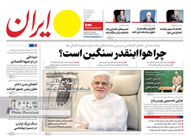 صفحه نخست روزنامه‌های سه‌‌شنبه ۱۱ آذر ۱۴۰۴