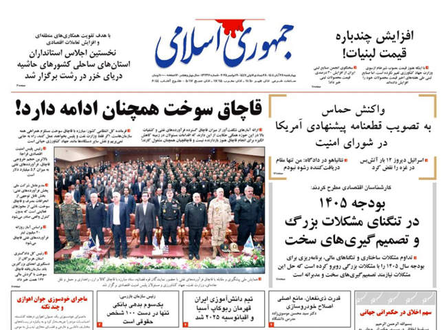 صفحه نخست روزنامه‌های چهار‌‌شنبه ۲۸ آبان ۱۴۰۴