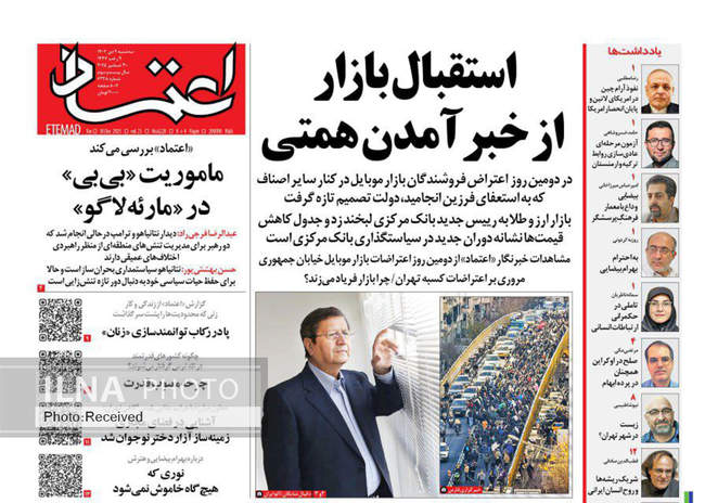 صفحه نخست روزنامه‌های سه‌‌شنبه ۹ دی ۱۴۰۴