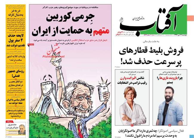 صفحه اول روزنامه ها دوشنبه ۱۷ دی