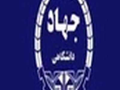 تشکیل شورای پژوهشی مرکز آموزش علمی کاربردی جهاد دانشگاهی کرج
