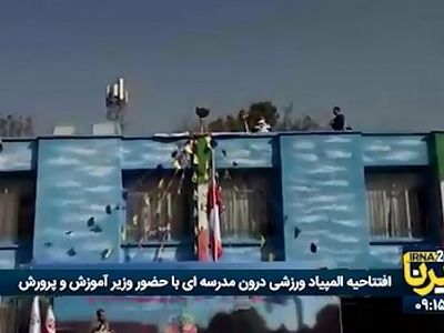 لحظه روشن شدن مشعل المپیاد ورزشی درون مدرسه ای در حضور وزیر آموزش و پرورش + فیلم