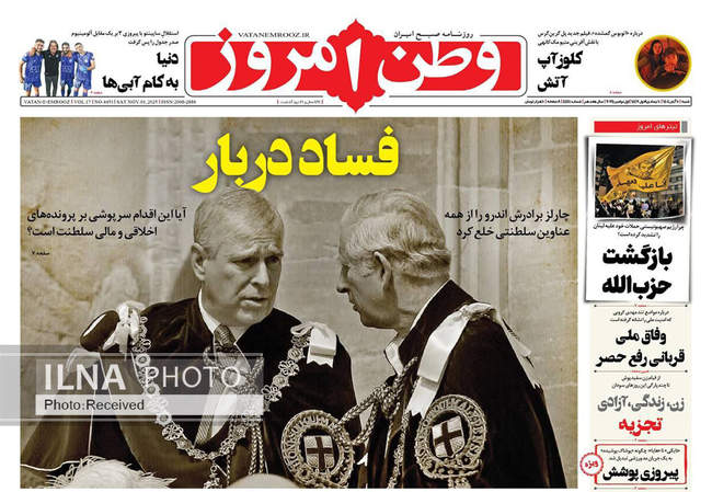 صفحه نخست روزنامه‌های ‌شنبه ۱۰ آبان ۱۴۰۴