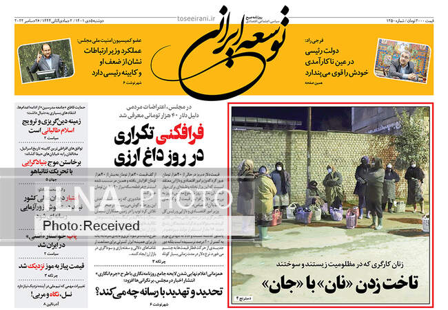 صفحه اول روزنامه ها دوشنبه ۵ دی