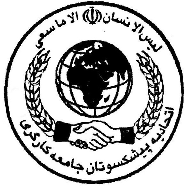 Ø¨ÛØ§ÙÛÙ Ø§ØªØ­Ø§Ø¯ÛÙ Ù¾ÛØ´Ú©Ø³ÙØªØ§Ù Ø¬Ø§ÙØ¹Ù Ú©Ø§Ø±Ú¯Ø±Û Ø¯Ø± Ø­ÙØ§ÛØª Ø§Ø² Ú©Ø§Ø±Ú¯Ø±Ø§Ù ÙÙØªâØªÙ¾Ù