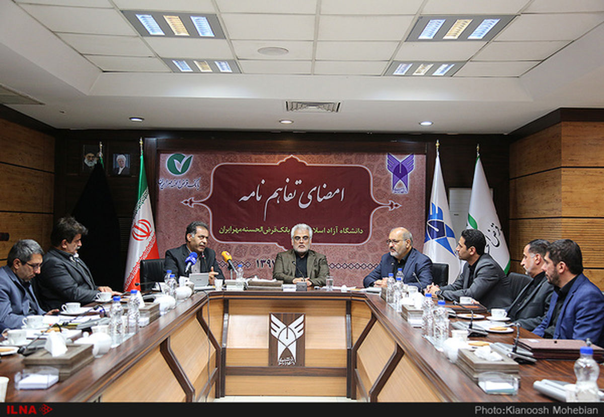 مراسم امضای تفاهنامه میان بانک قرض‌الحسنه مهر ایران و دانشگاه آزاد برای پرداخت وام شهریه دانشجویان