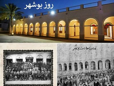 ۱۸ اسفند در تقویم ایرانی روز بوشهر نام دارد