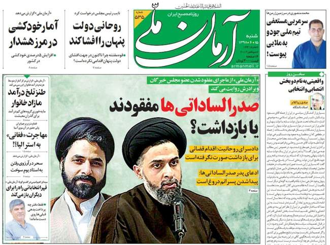 صفحه اول روزنامه ها شنبه ۱۶ شهریور