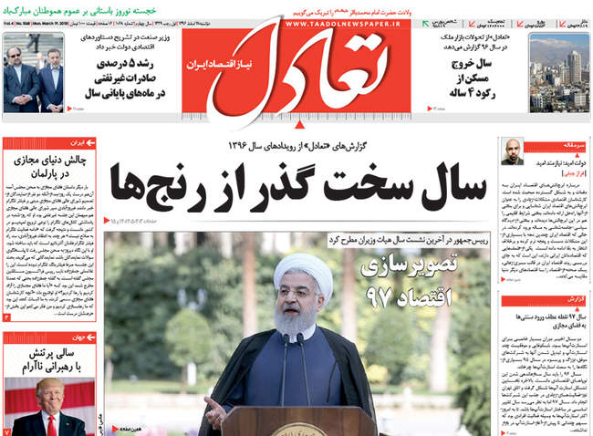 صفحه اول روزنامه ها دوشنبه 28 اسفند