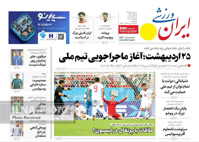 صفحه نخست روزنامه‌های سه‌شنبه ۲ دی ۱۴۰۴