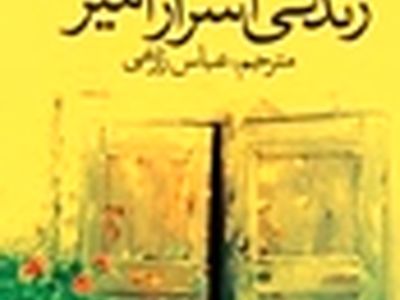 شگفتی‌های زندگی انسان و زنبور در «زندگی اسرارآمیز»