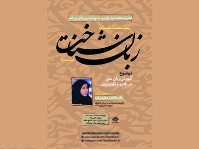 آموزش زبان ملی در رادیو و تلویزیون