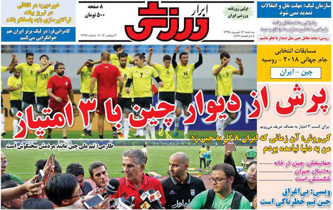 صفحه اول روزنامه ها سه شنبه 16 شهریور