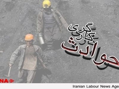 کشته شدن کاگر «قند یاسوج» در هنگام کار