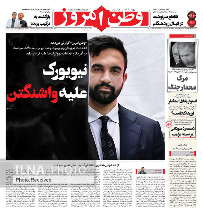 صفحه نخست روزنامه‌های چهار‌‌شنبه ۱۴ آبان ۱۴۰۴