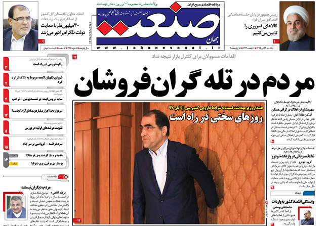 صفحه اول روزنامه ها یکشنبه ۲۴ تیر