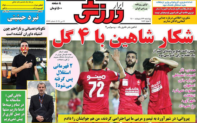 صفحه اول روزنامه ها چهارشنبه ۲۹ اردیبهشت