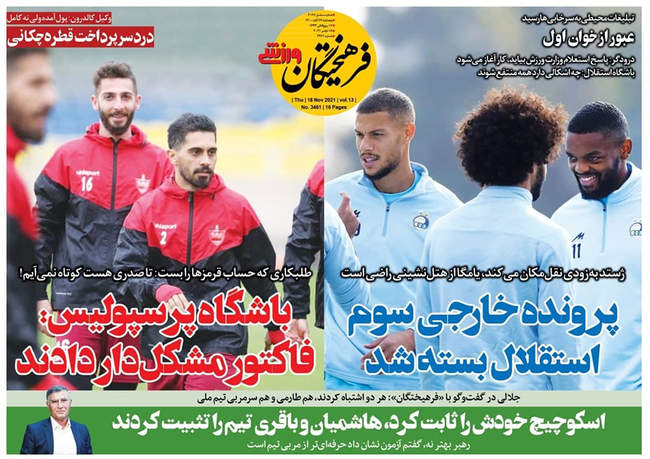 صفحه اول روزنامه ها پنجشنبه ۲۷ آبان