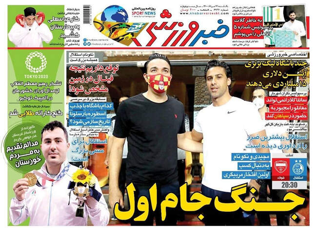 صفحه اول روزنامه ها یکشنبه ۱۷ مرداد