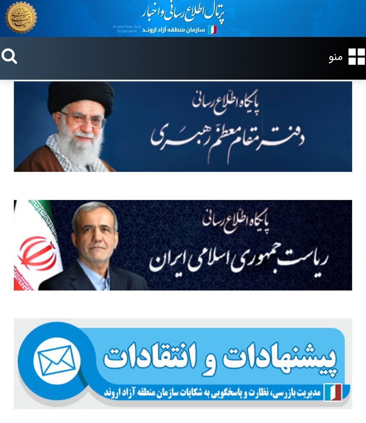 پل ارتباطی دریافت مطالبات مردمی و پیگیری‌های سازمانی