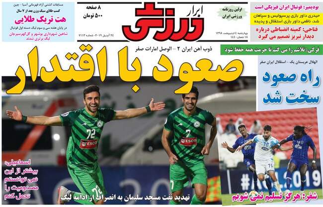 صفحه اول روزنامه ها چهارشنبه ۴ اردیبهشت