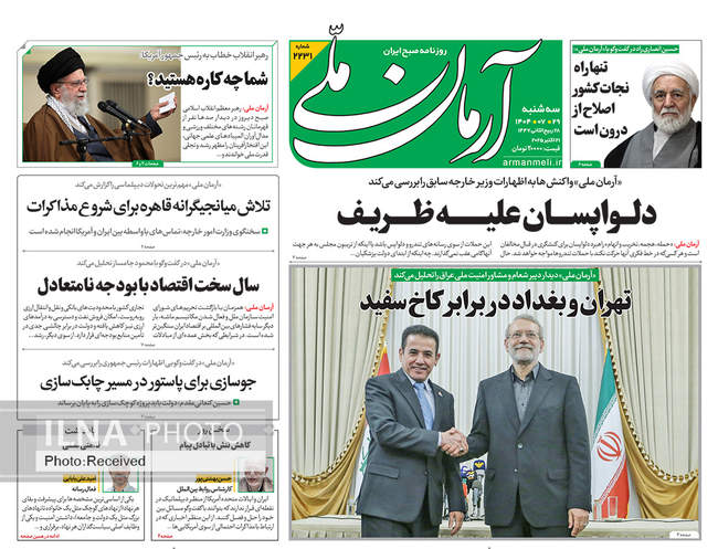 صفحه نخست روزنامه‌های سه‌‌شنبه ۲۹ مهر ۱۴۰۴