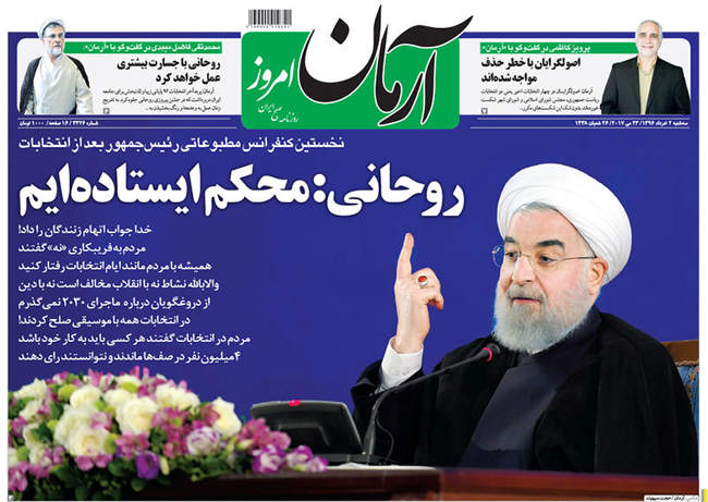 صفحه اول روزنامه ها  سه شنبه 2 خرداد