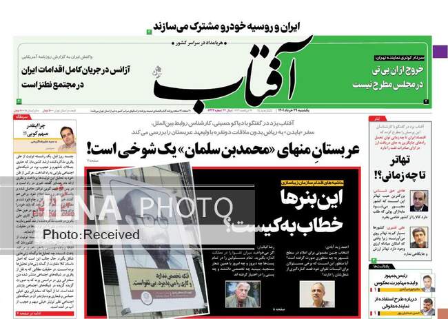 صفحه اول روزنامه ها یکشنبه ۲۹ خرداد