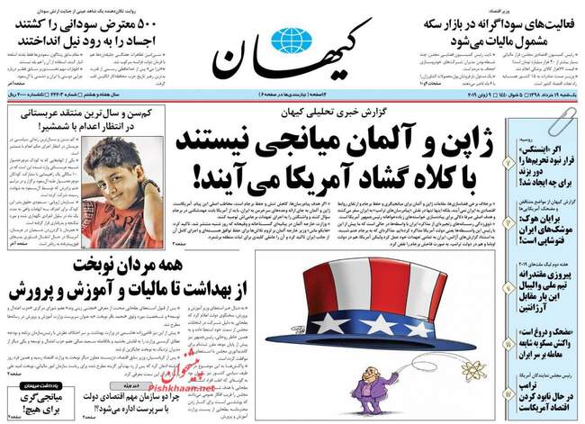 صفحه اول روزنامه ها یکشنبه ۱۹ خرداد