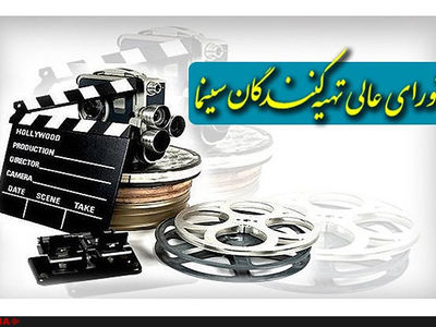 تبریک شوراى عالى تهیه‌کنندگان سینما به یشایایی