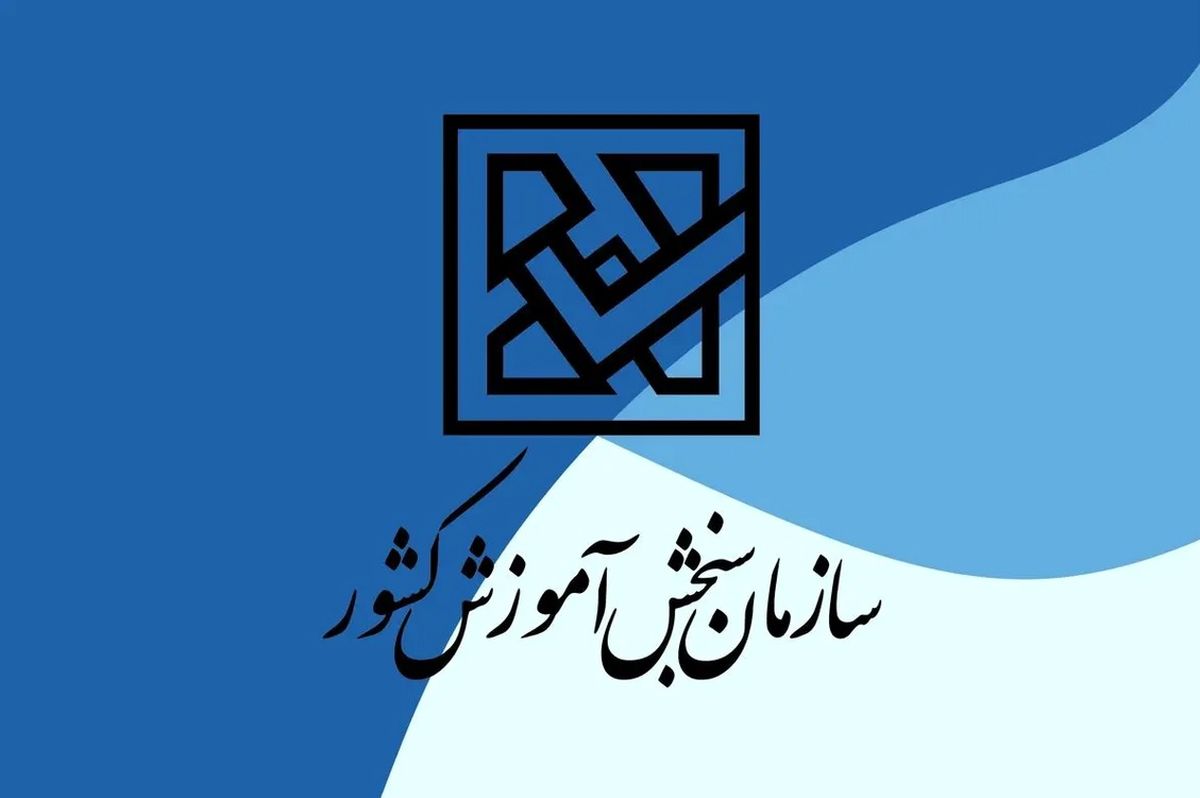 سوالات کنکور تجربی تیر ۱۴۰۳ (نوبت دوم)