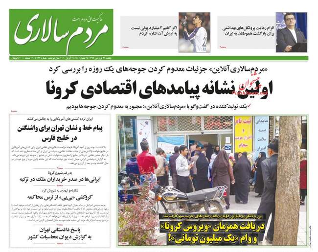 صفحه اول روزنامه ها یکشنبه ۳۱ فروردین