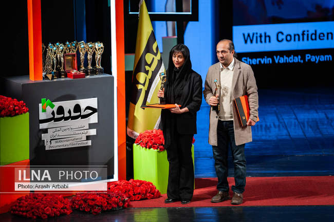 مراسم اختتامیه هجدهمین جشنواره فیلم مستند ایران «سینماحقیقت»