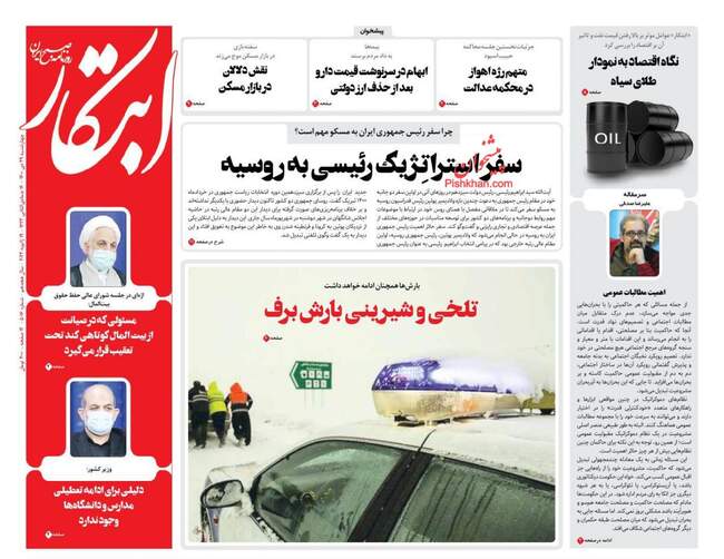 صفحه اول روزنامه ها چهارشنبه ۲۹ دی